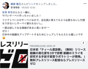 ティール度診断を紹介するfacebookの投稿画像（自然経営研究所）